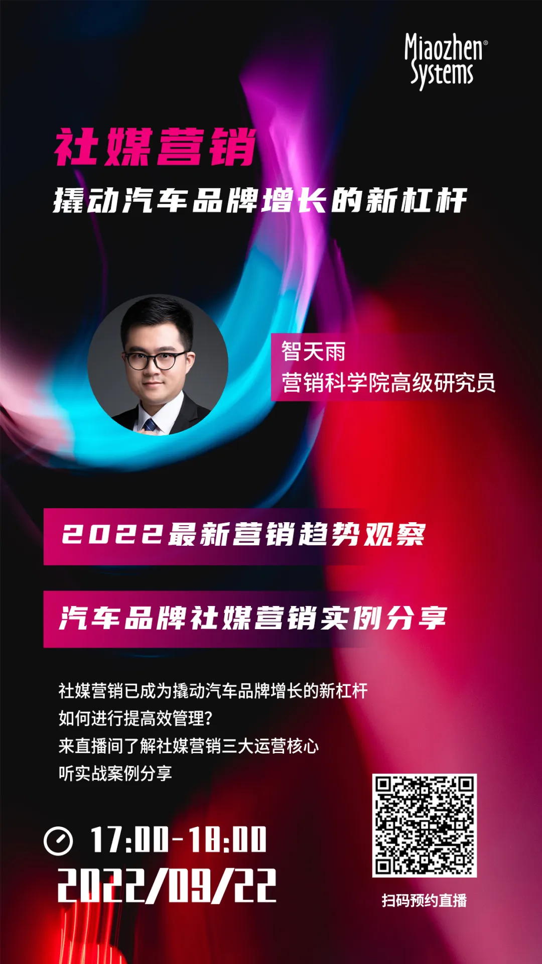 直播预约 | 9月22日下午5点，来听汽车品牌社媒营销增长实例分析！